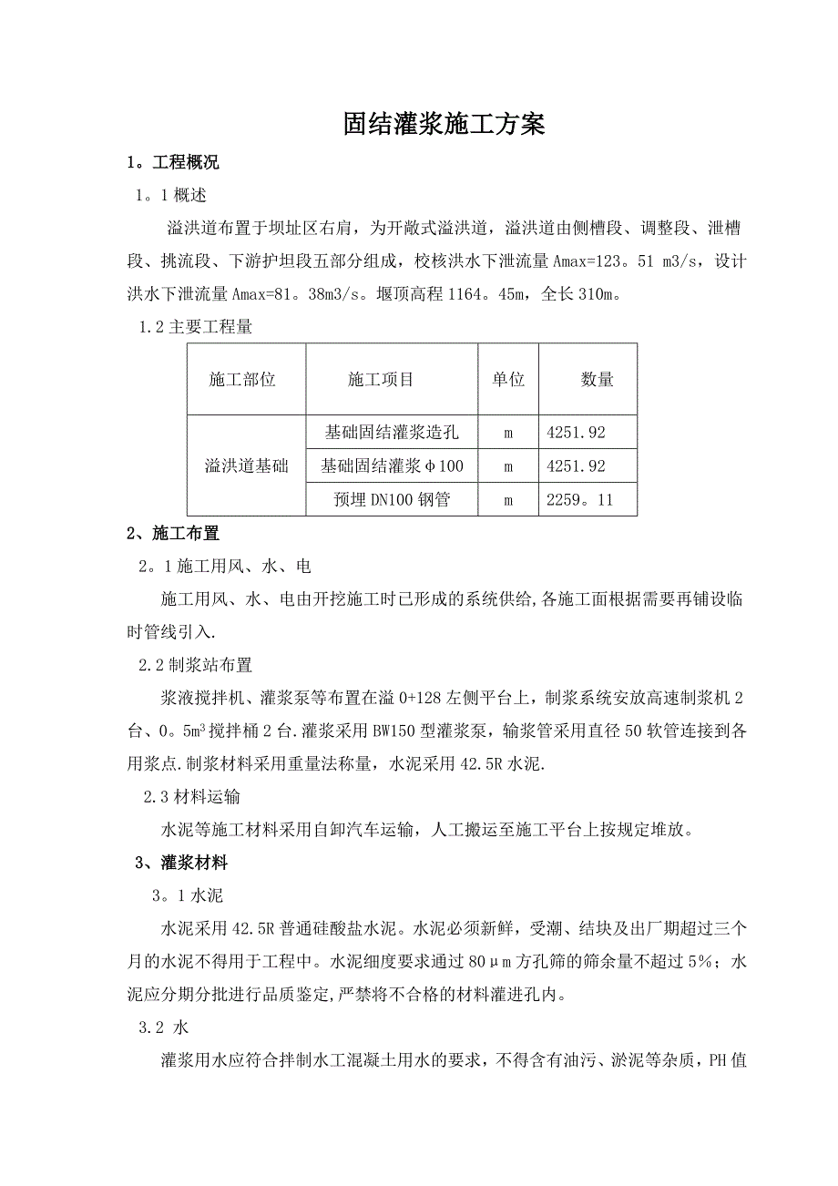 【施工方案】固结灌浆施工方案_第1页