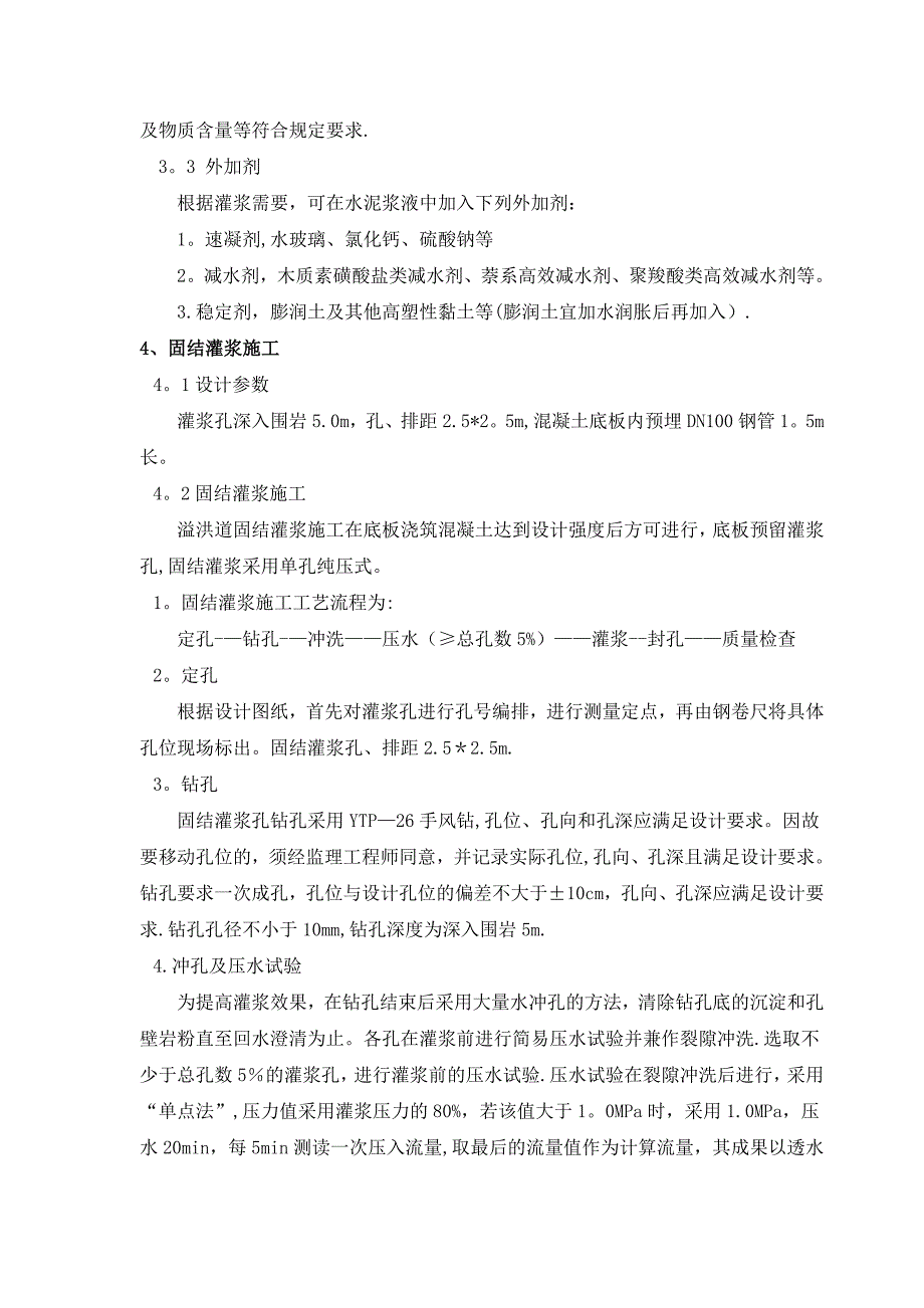 【施工方案】固结灌浆施工方案_第2页