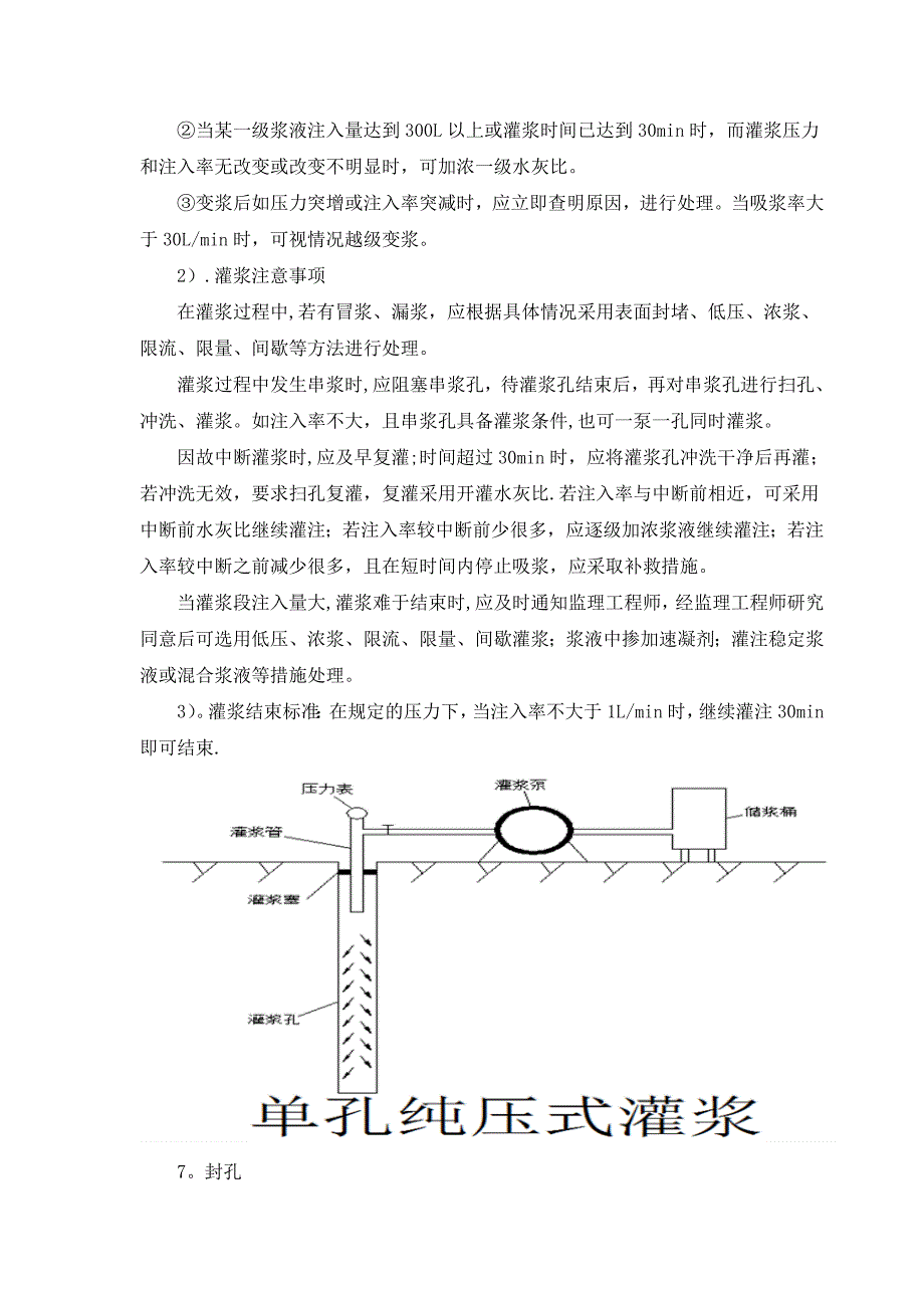 【施工方案】固结灌浆施工方案_第4页