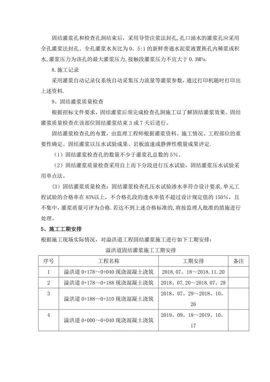 【施工方案】固结灌浆施工方案_第5页