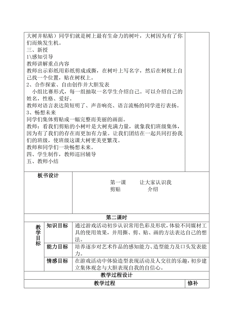 让大家认识我.doc_第2页