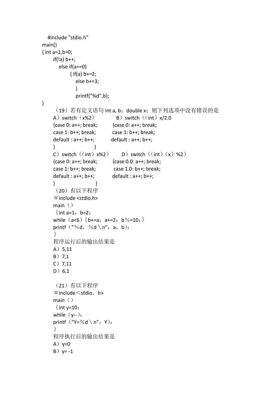 2010年9月计算机等考二级C语言真题及答案.docx_第4页