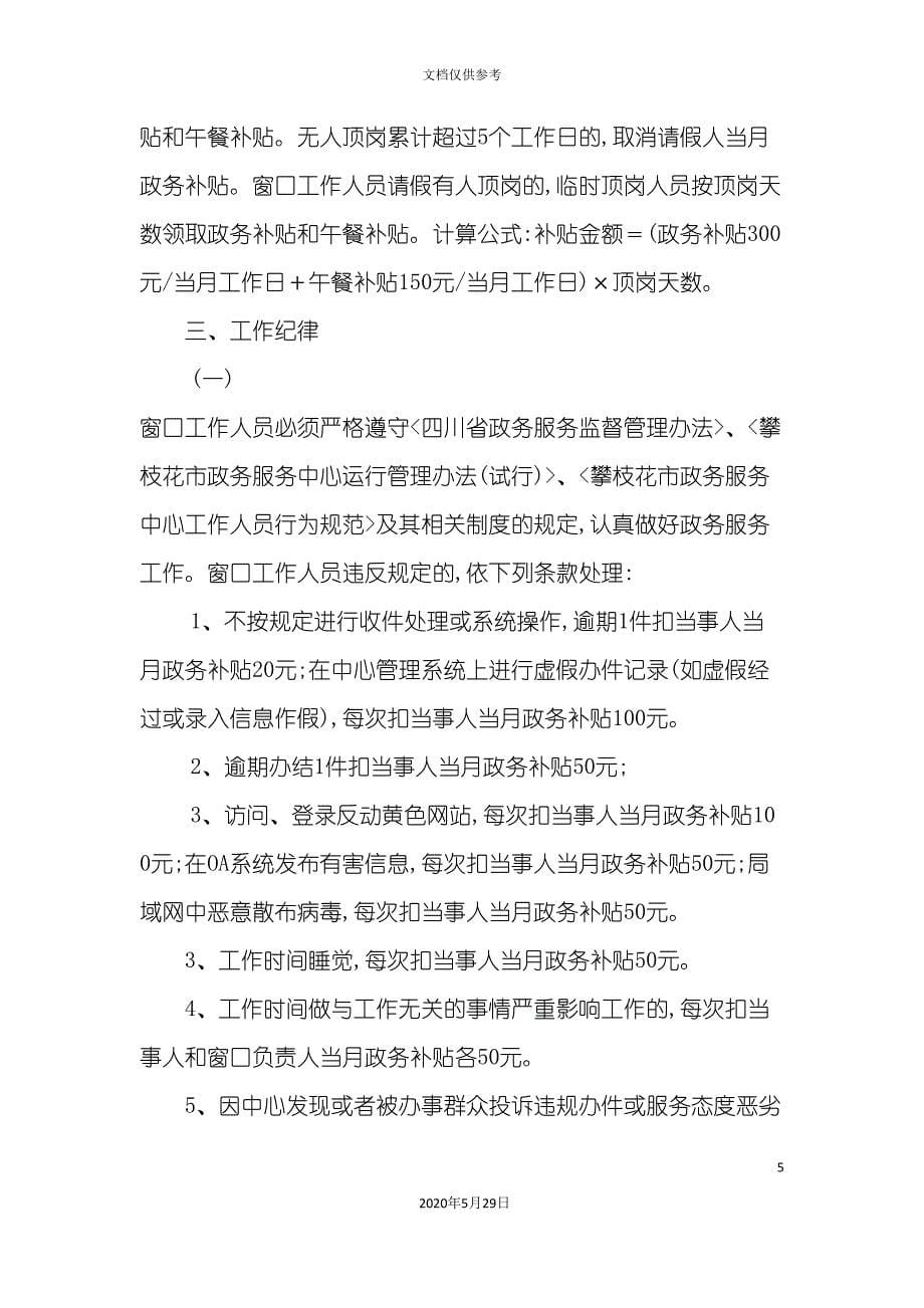 攀枝花市政务服务中心窗口工作纪律考勤制度.doc_第5页