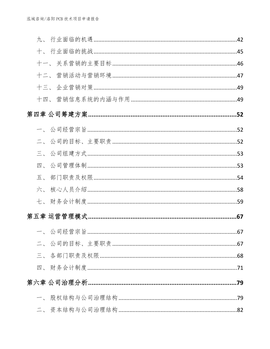 洛阳PCB技术项目申请报告_第2页