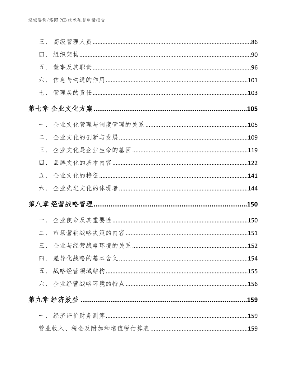 洛阳PCB技术项目申请报告_第3页