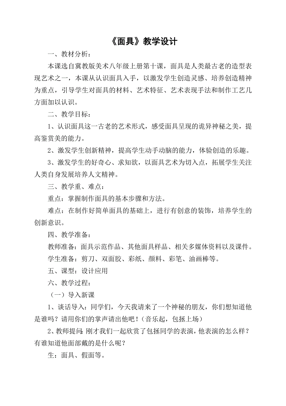 《面具》教学设计[3].doc_第2页