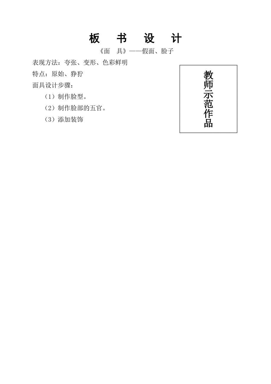 《面具》教学设计[3].doc_第5页