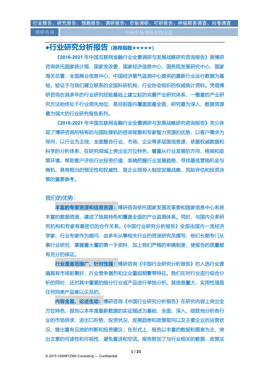 2016-2021年中国互联网金融行业全景调研与发展战略研究咨询报告_第2页