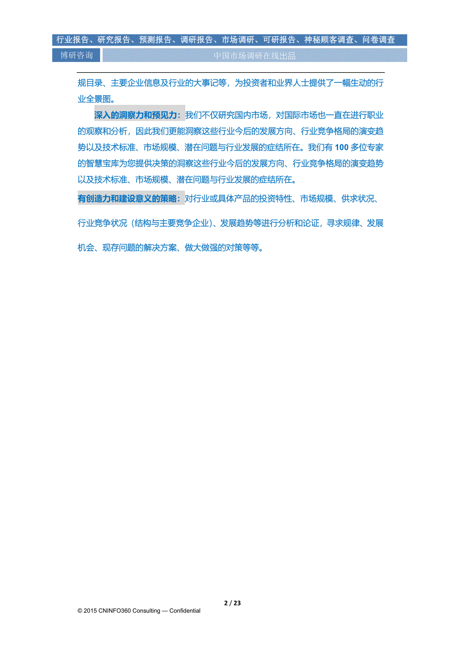 2016-2021年中国互联网金融行业全景调研与发展战略研究咨询报告_第3页