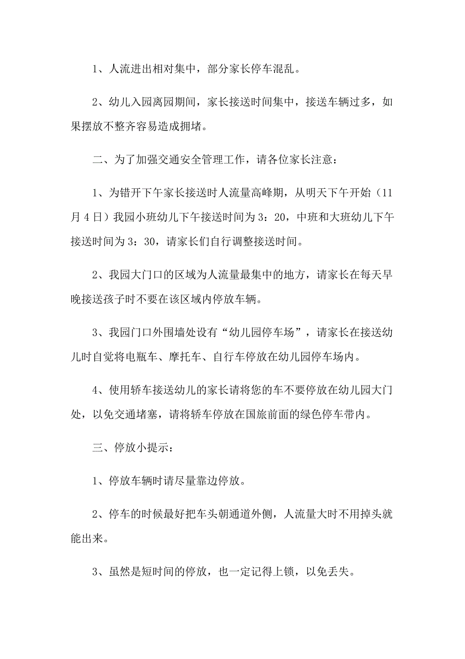 家长建议书集锦9篇_第4页