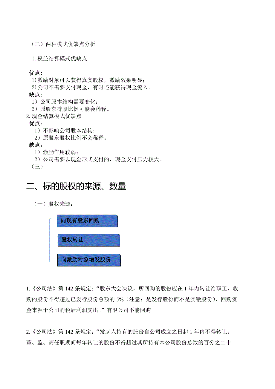 股权激励方案方法设计汇总_第4页