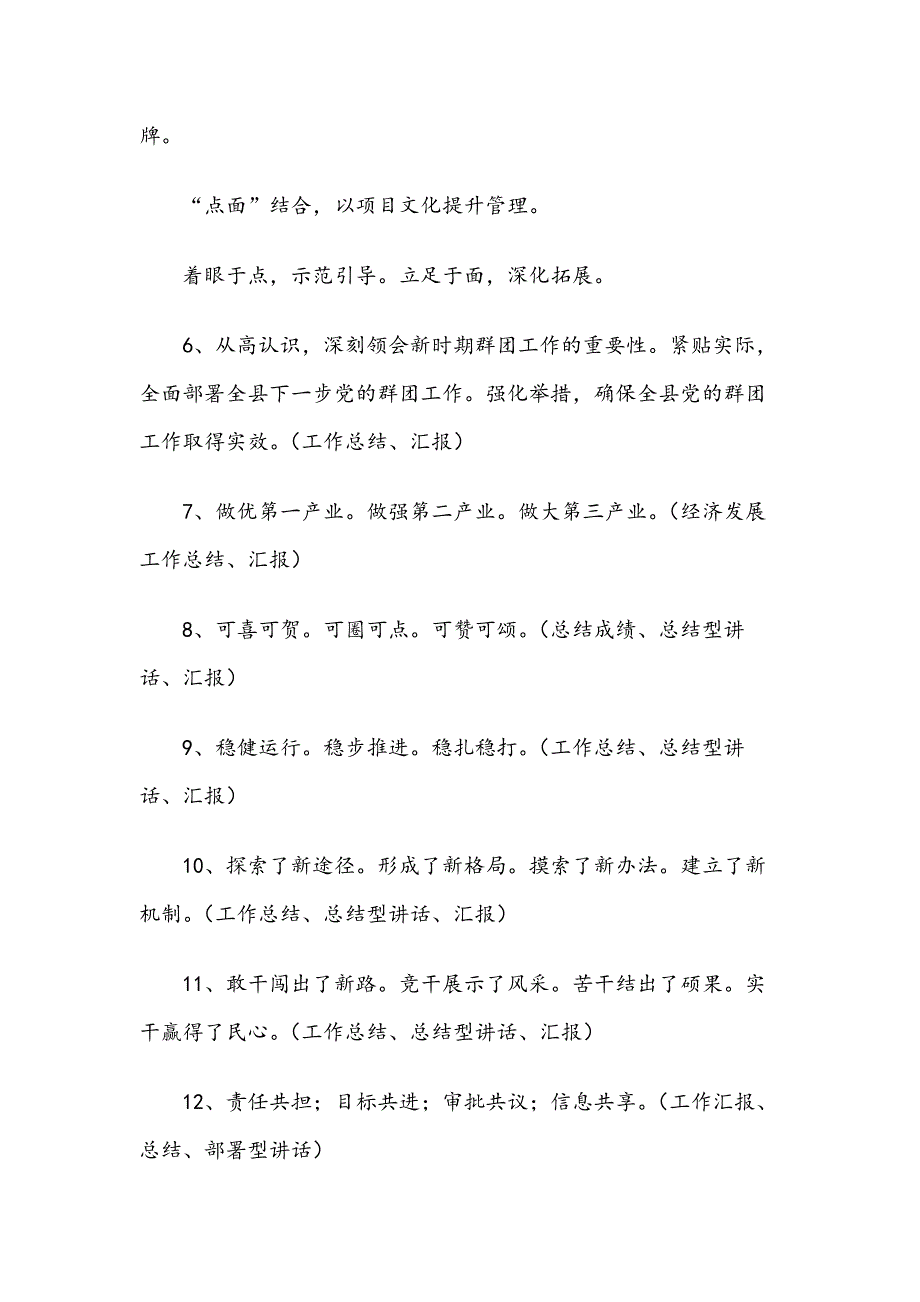 社会经济类工作总结、汇报、讲话标题200例汇编_第2页