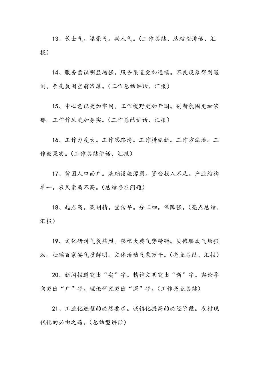 社会经济类工作总结、汇报、讲话标题200例汇编_第3页