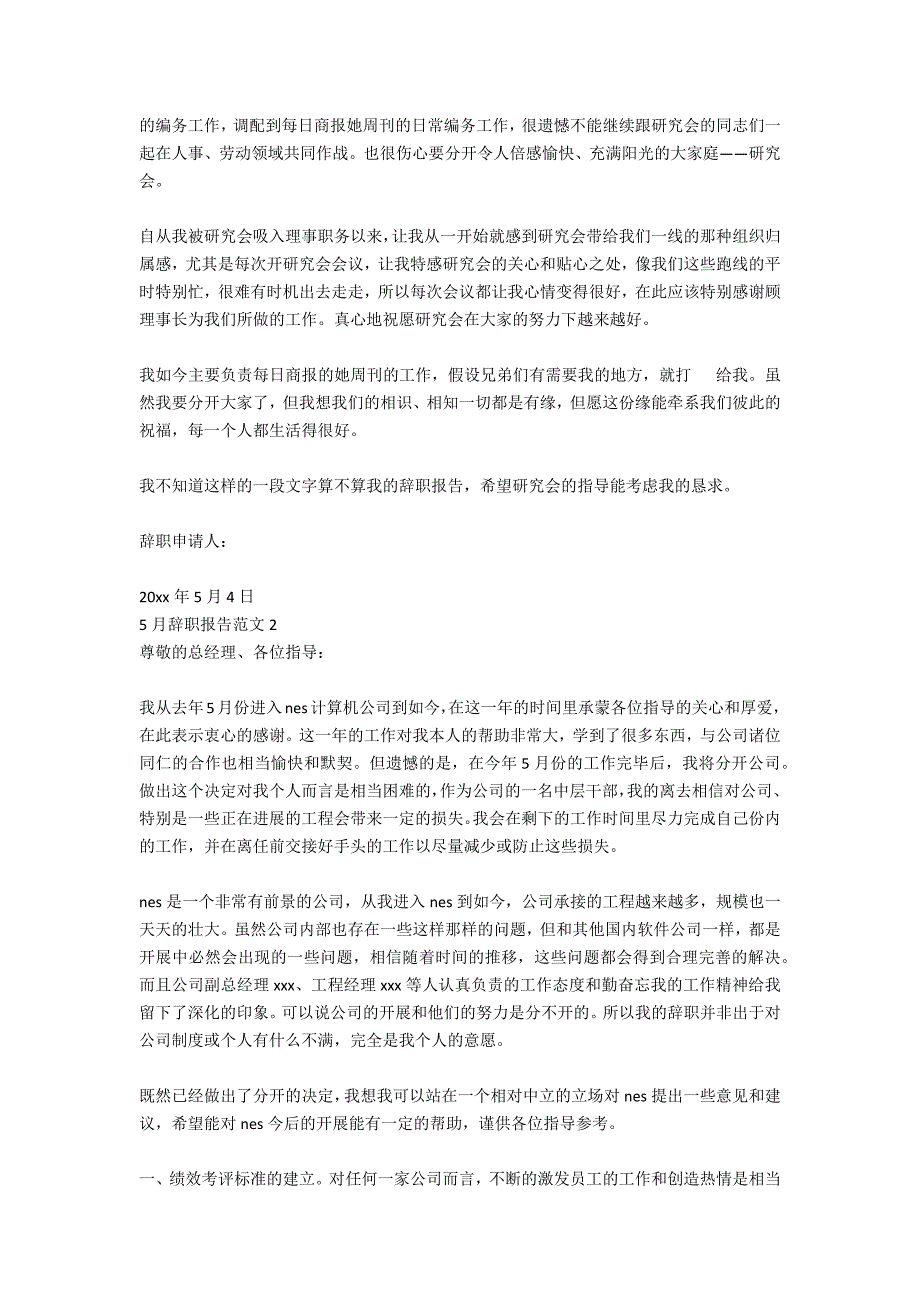 2020年5月辞职报告范文2_第3页