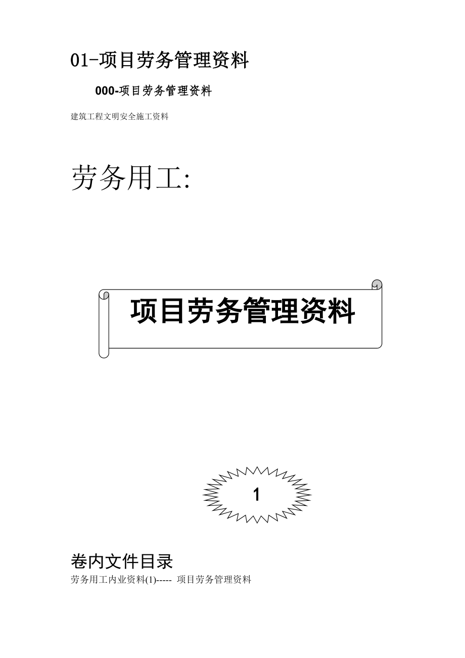 新《施工方案》11-劳务用工8_第3页