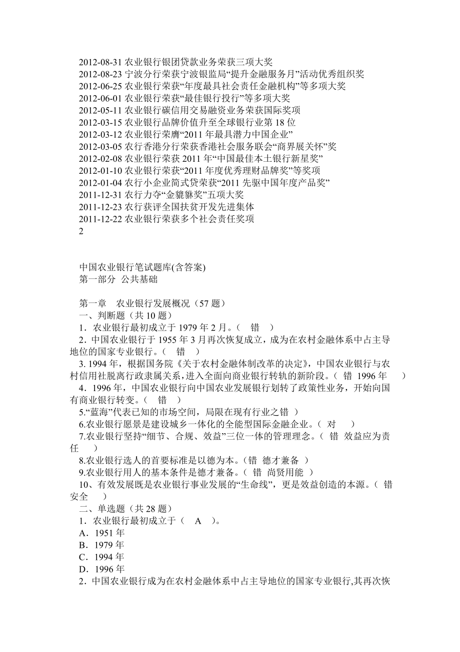 最全中国农业银行笔试资料笔试介绍农行基本情况题库含答案_第2页