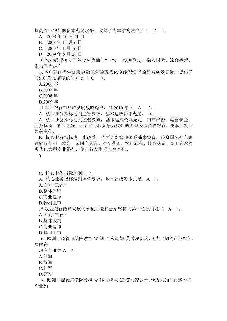 最全中国农业银行笔试资料笔试介绍农行基本情况题库含答案_第4页