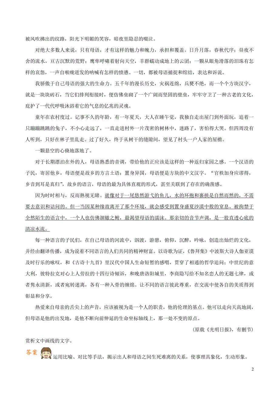 2018年高考语文一轮复习 每日一题（第22周）体会重要语句的丰富含意品味精彩的语言表达艺术（二）（含解析）_第2页