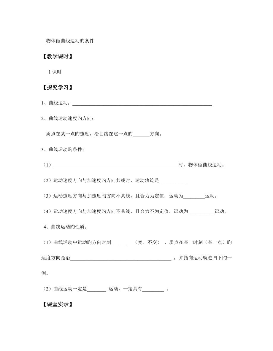 2023年高中物理必修2全套教案.doc_第2页