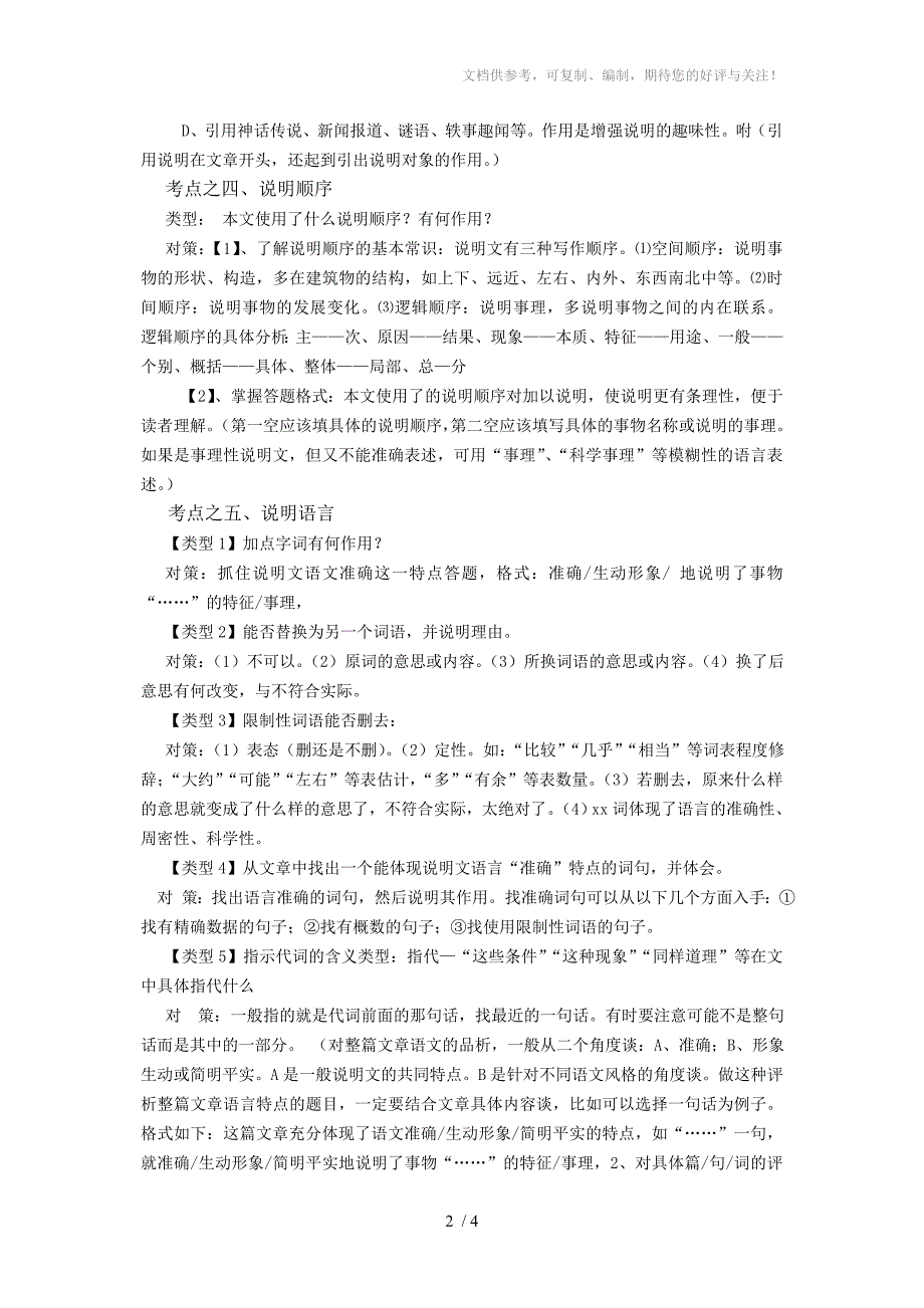 2013级中考语文说明文阅读解题必备技巧与应试策略_第2页