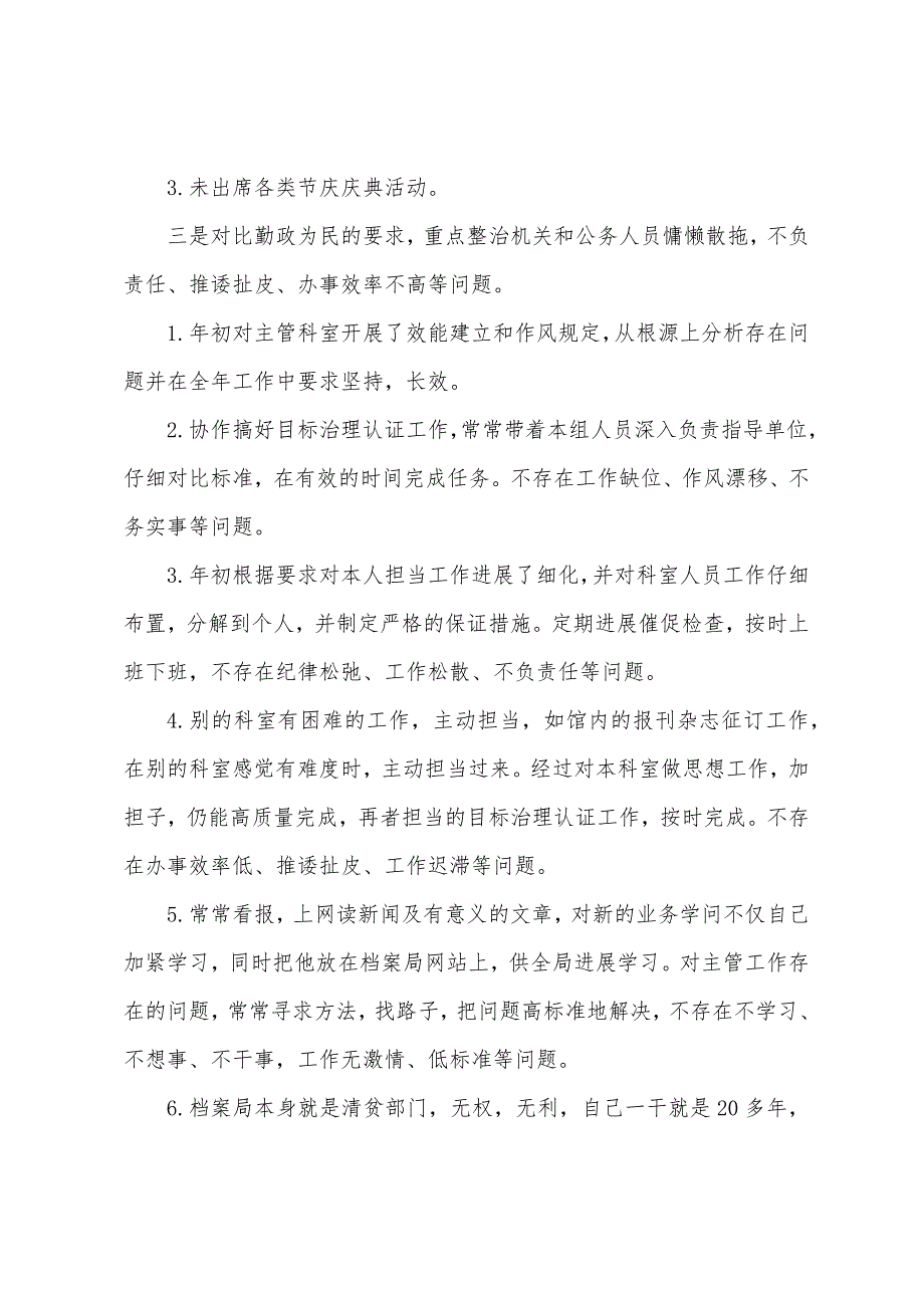 档案局正风肃纪自查报告.docx_第2页