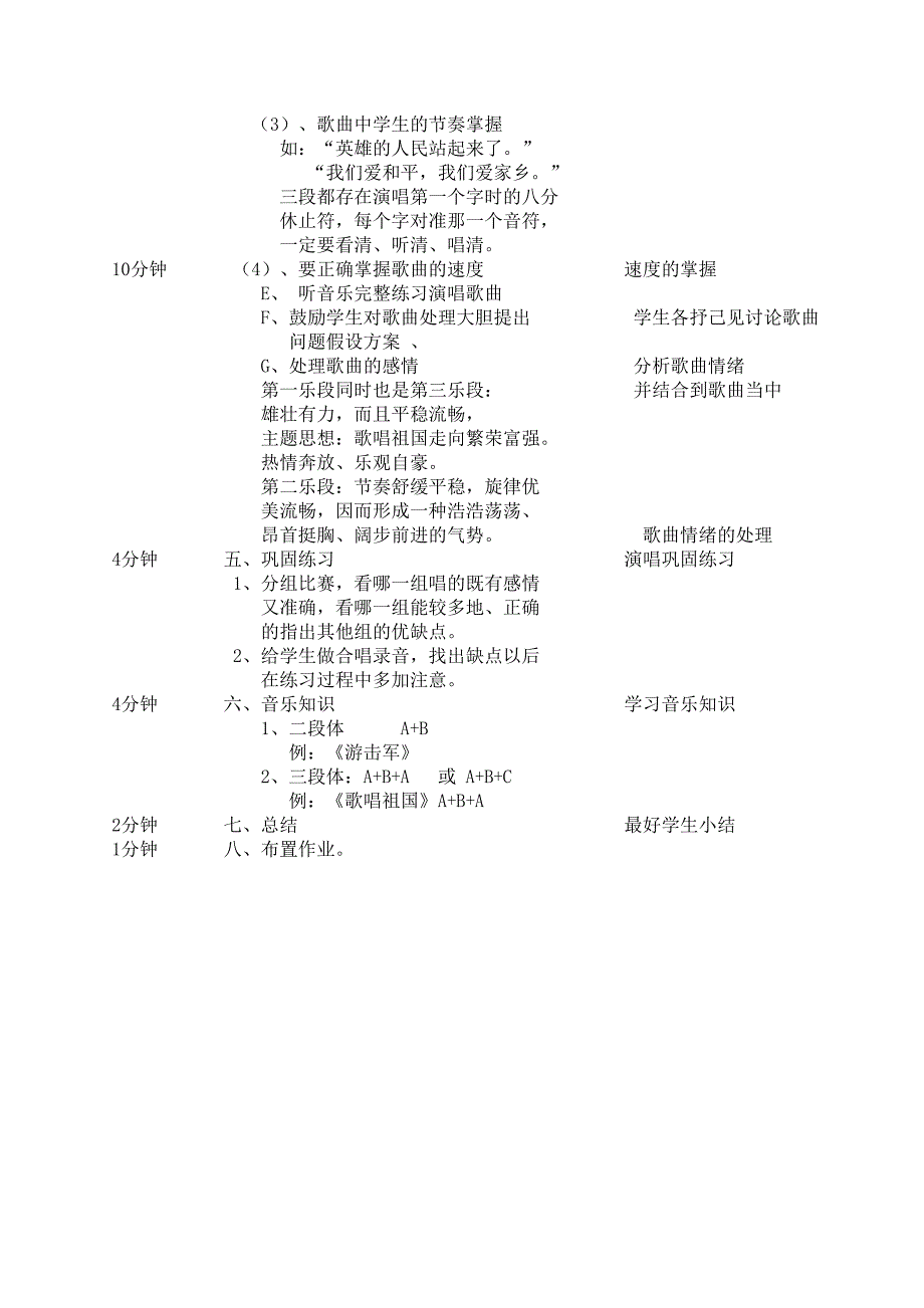 《歌唱祖国》教学设计_第3页