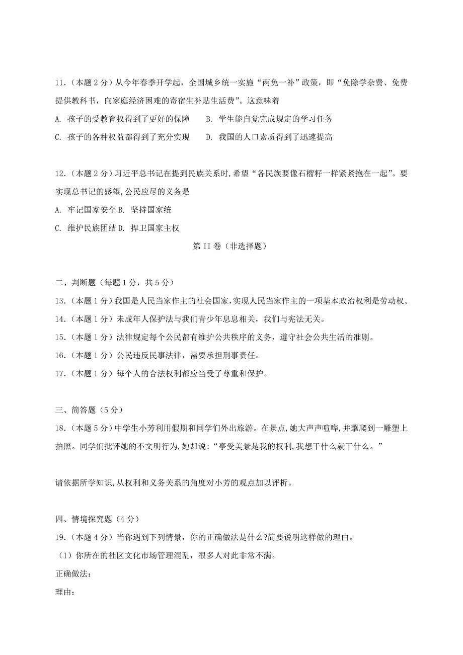 四川省凉山20172018学年八年级思品下学期期中试题新人教版_第4页