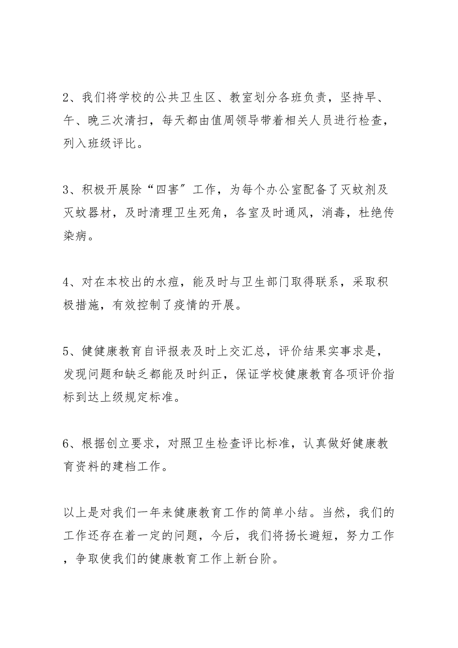 2023年健康教育及控烟总结材料.doc_第4页