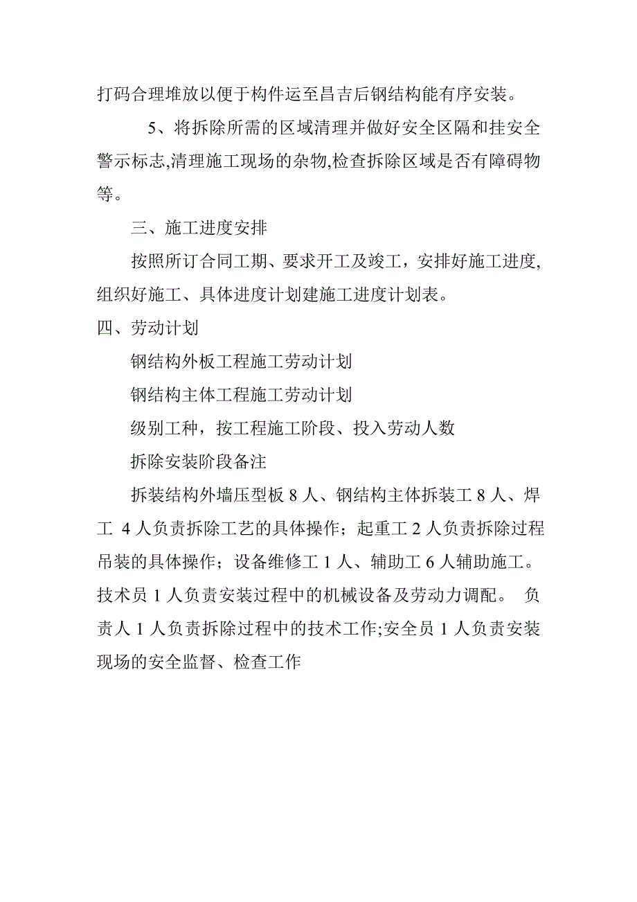 【施工方案】钢结构厂房拆装施工方案-(2)_第3页