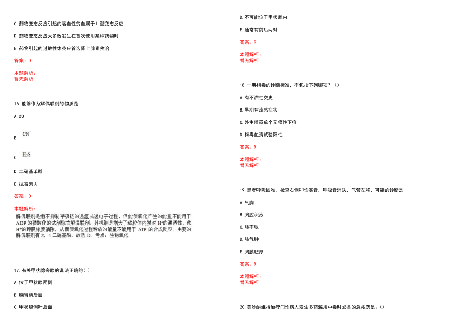 2023年宝鸡市金台医院招聘医学类专业人才考试历年高频考点试题含答案解析_第4页