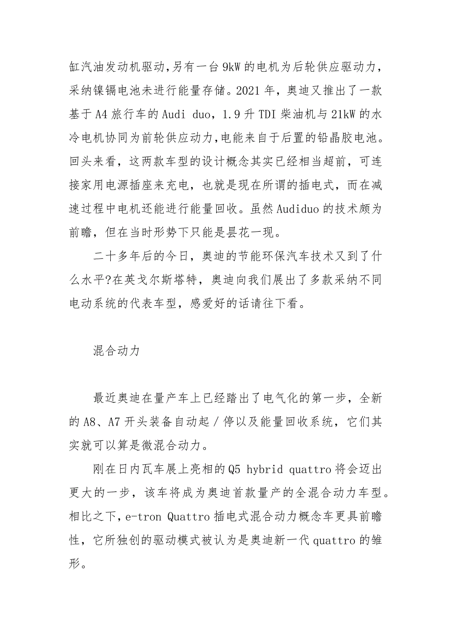 畅游将来,2021年奥迪科技日见闻-科技节见闻.docx_第2页