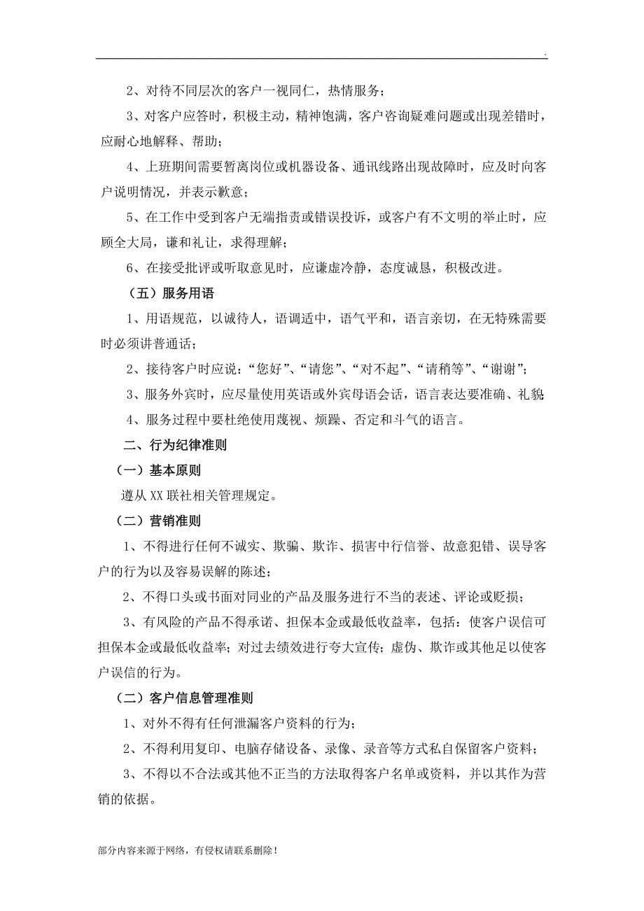 大堂经理培训.doc_第5页