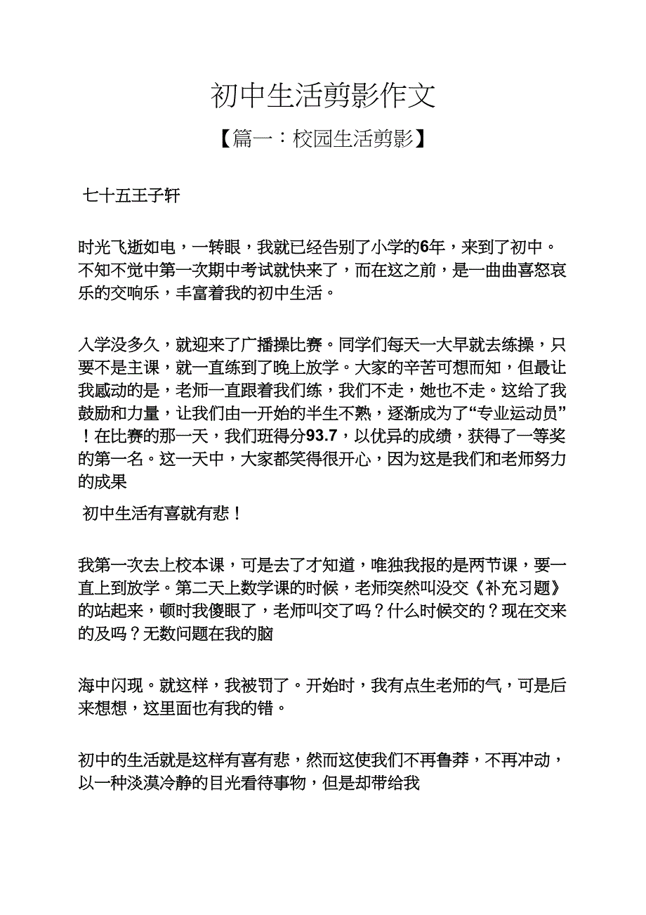 初三作文之初中生活剪影作文_第1页