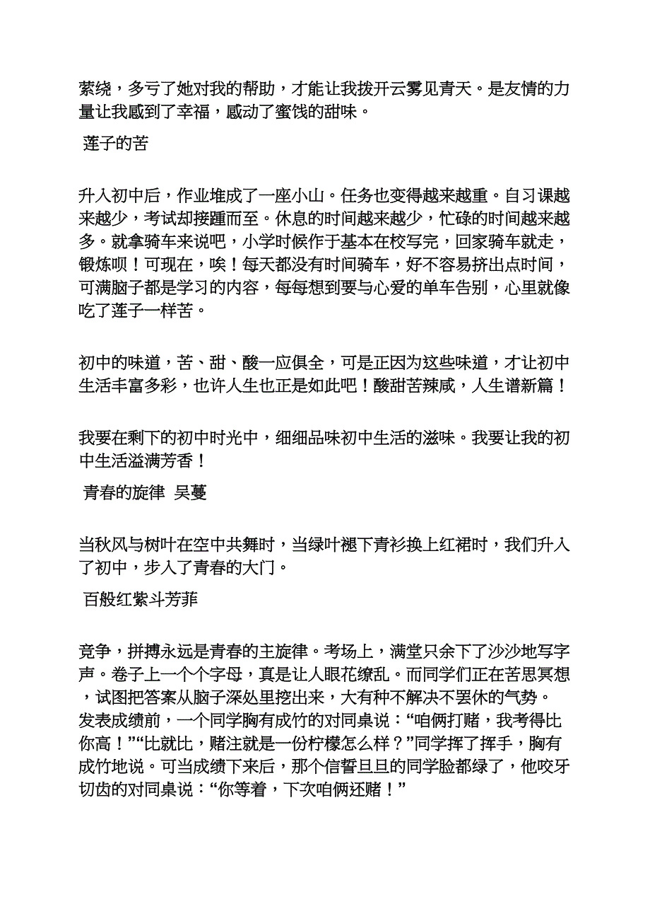 初三作文之初中生活剪影作文_第3页