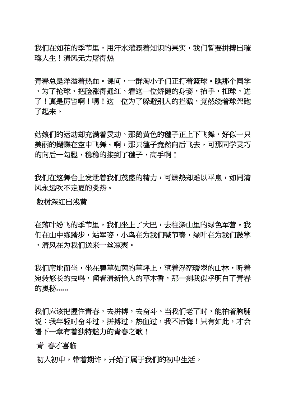 初三作文之初中生活剪影作文_第4页