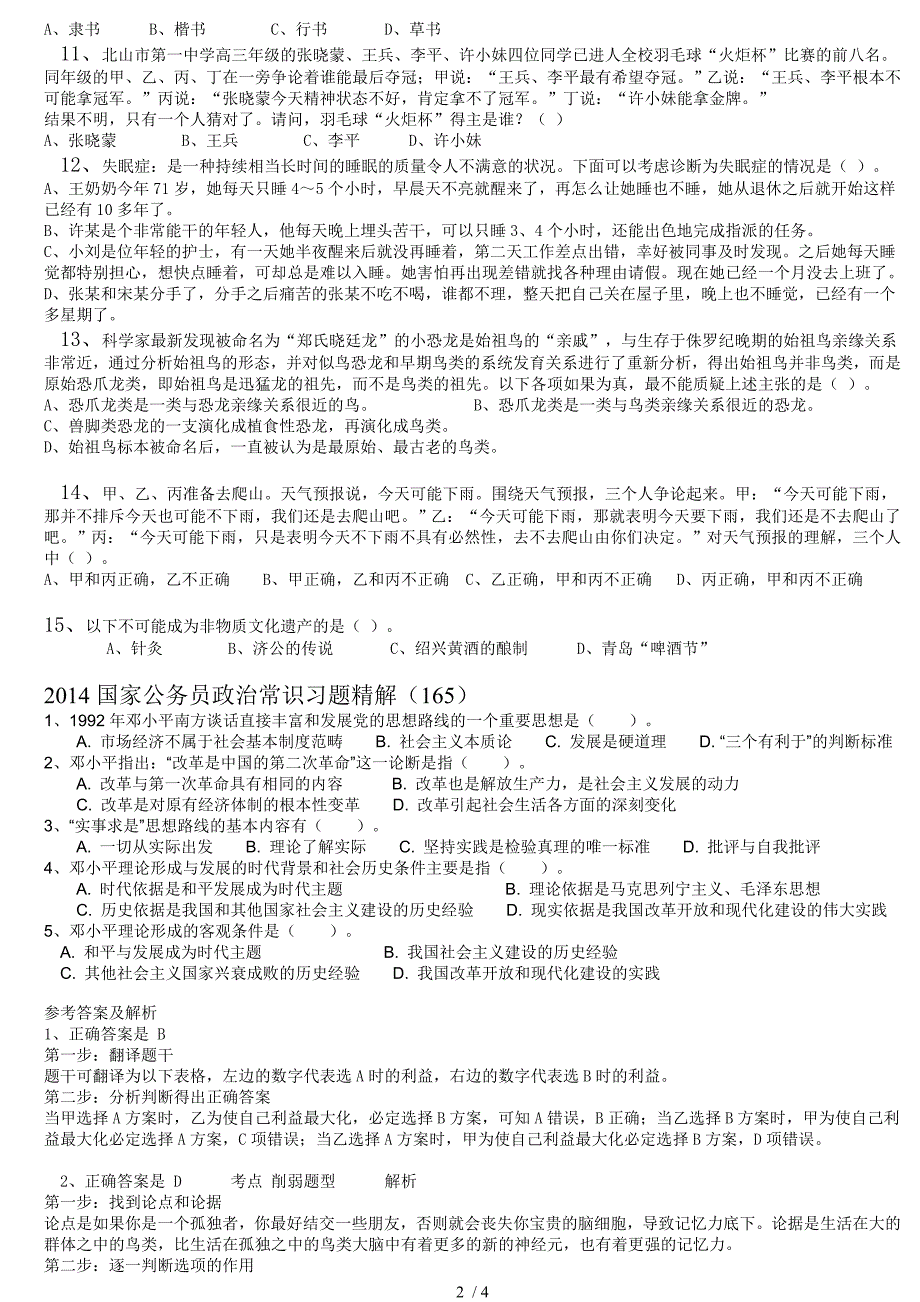 综合基础知识高分冲刺练习题第一期t_第2页