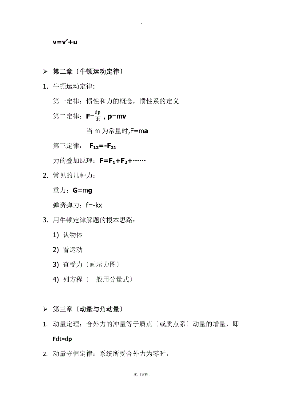 大学物理力学总结_第2页