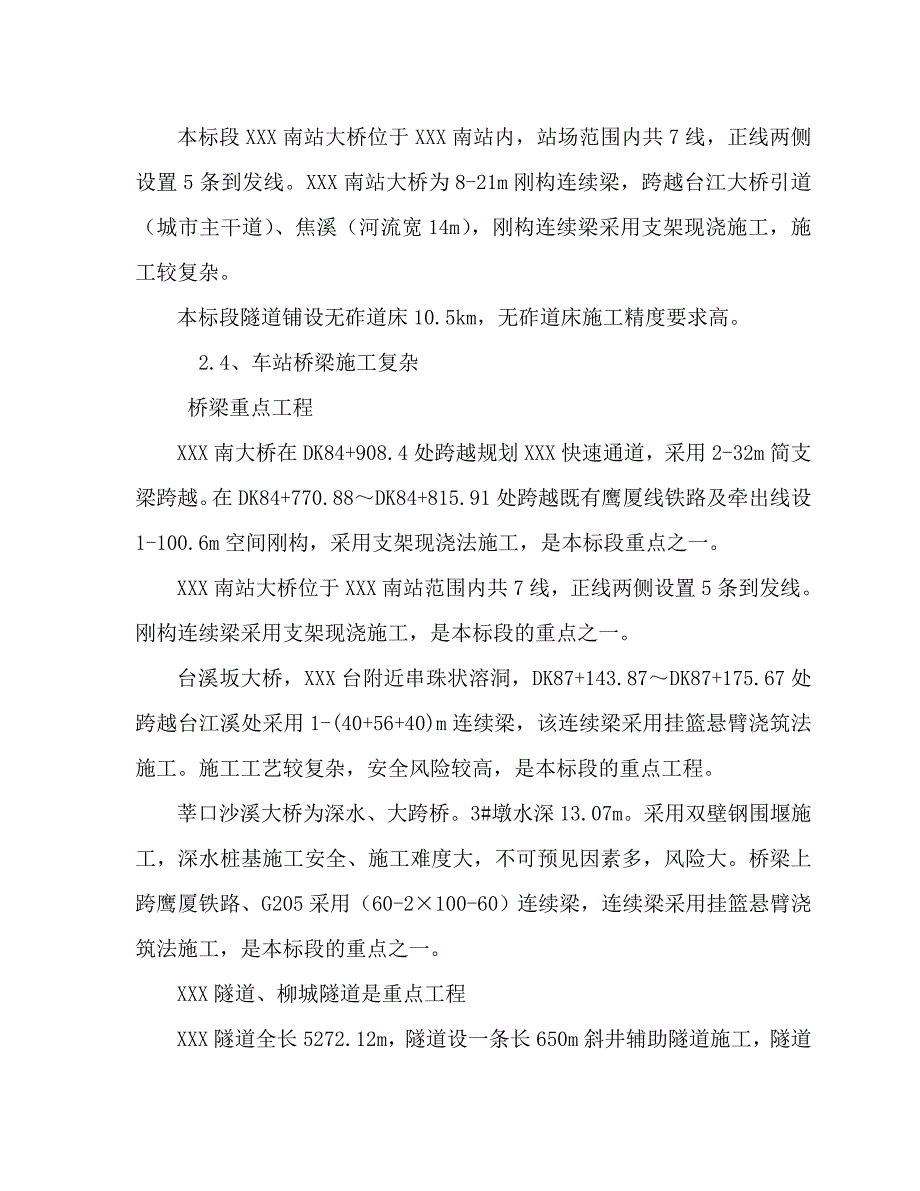 xxXI项目铁路安全风险与危险源管理制度_第3页