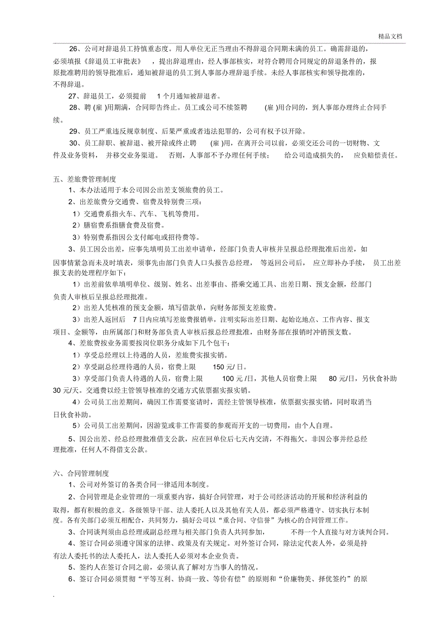 公司管理制度范本_第4页