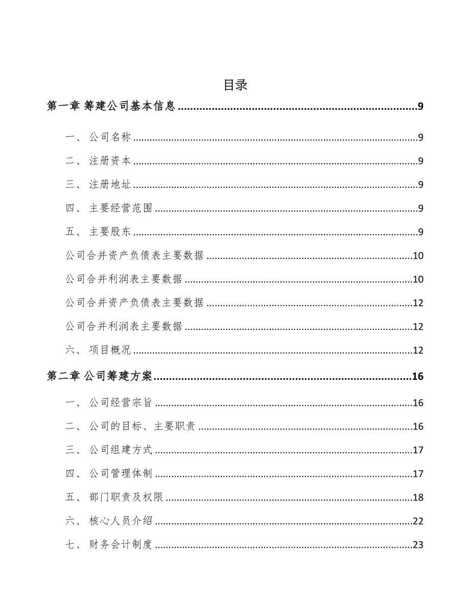 广西关于成立被动电子元器件公司可行性研究报告(DOC 100页)_第2页