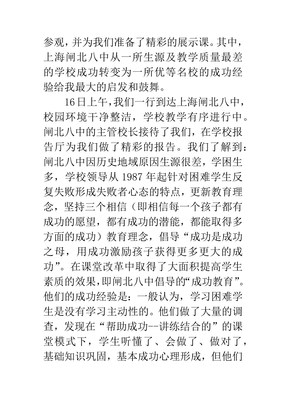 教师赴上海学访活动心得体会.docx_第4页