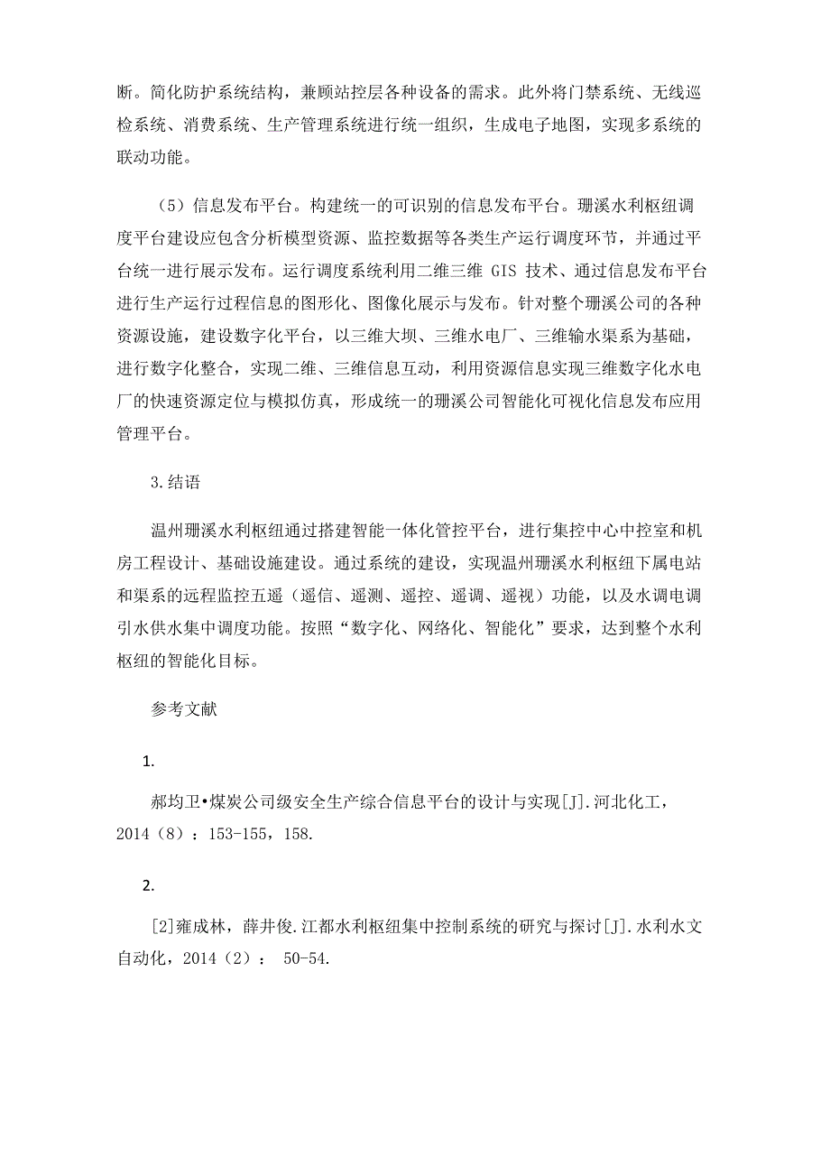 大数据融合下的智慧水利枢纽集成技术_第3页