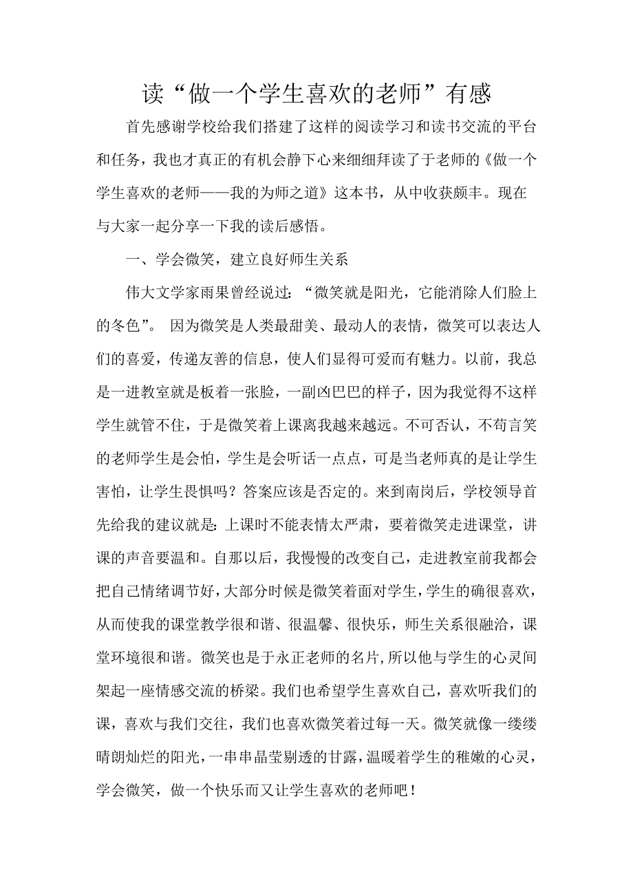 《做一个学生喜欢的老师》读书心得_第1页