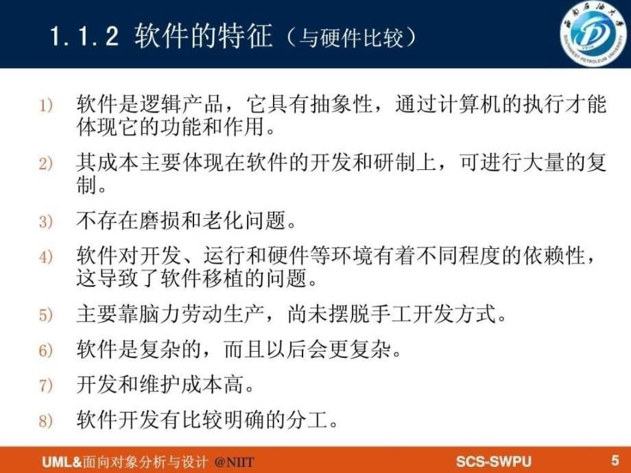 软件开发生命周期与软件开发方法邹正伟_第5页