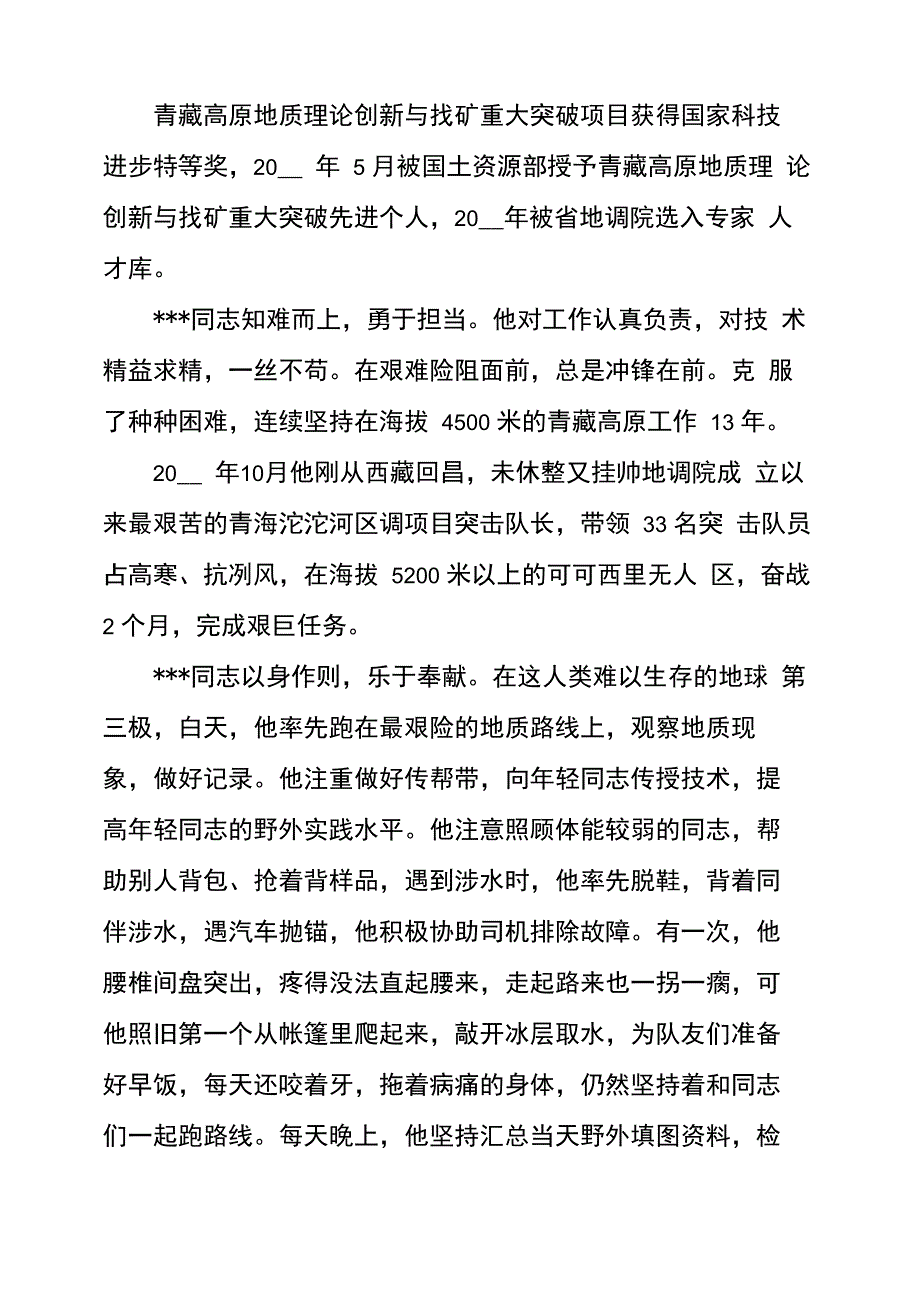 某某同志考察现实表现优秀材料_第2页