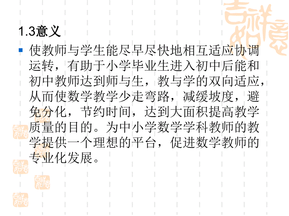 中小学数学教学的衔接.ppt_第4页