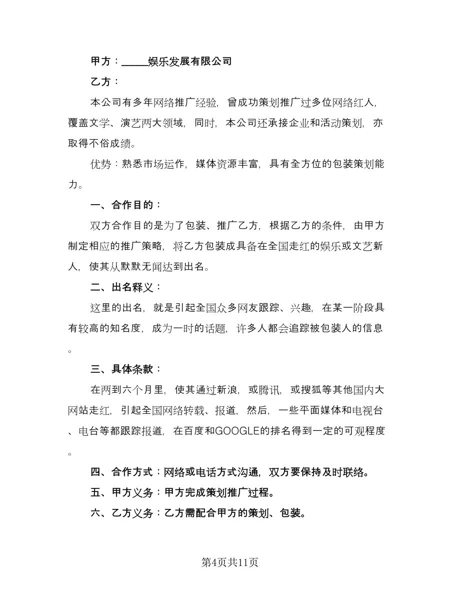 公司通用合作协议书（四篇）.doc_第4页