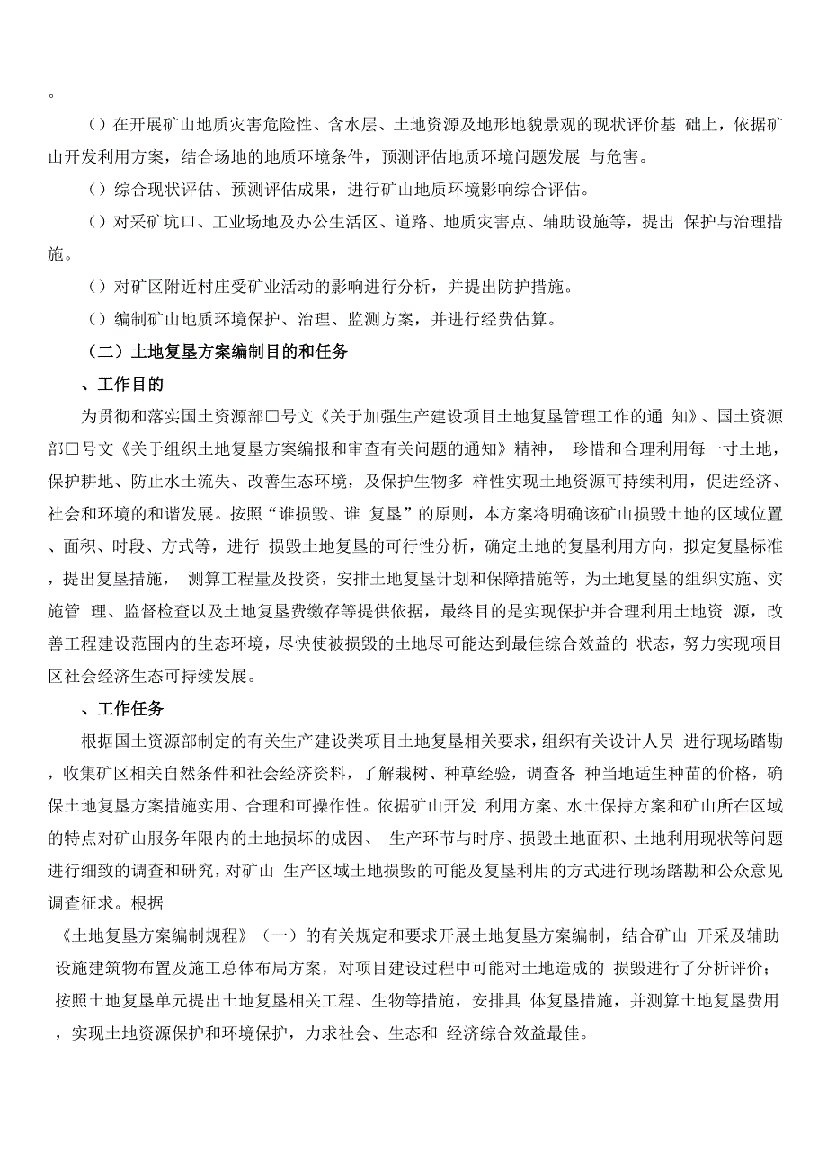 临沧温泉花园酒店地热矿山地质环境保护与土地复垦方案报告表_第3页