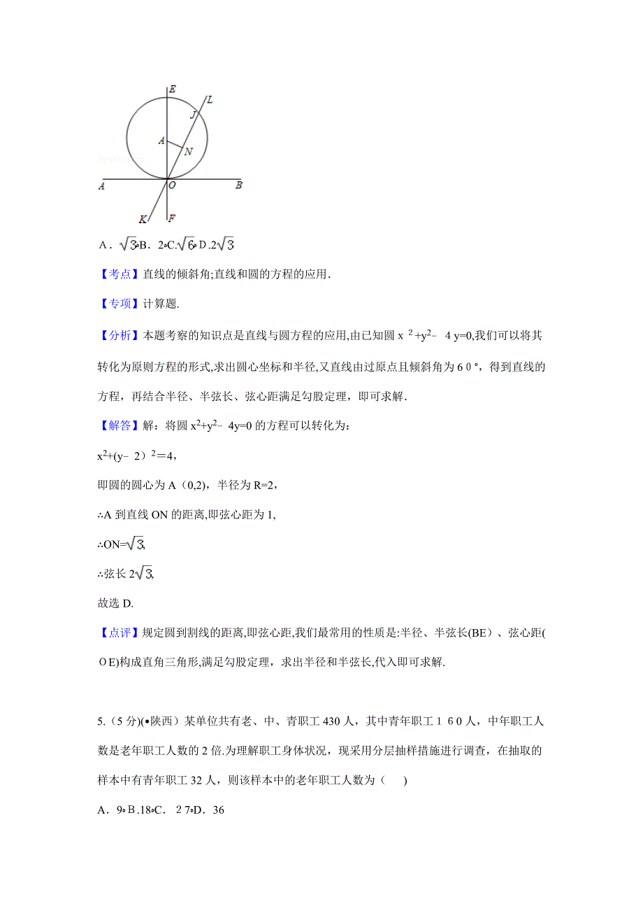 陕西省高考数学试卷(文科)答案与解析_第3页