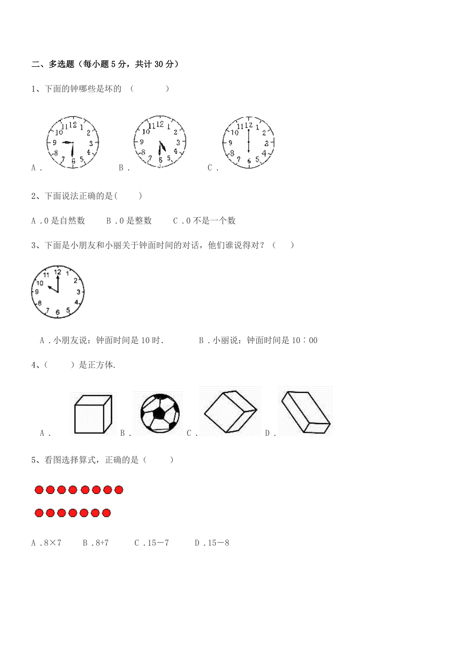 2019学年【部编版】小学一年级数学第一学期期中试卷(不含答案).docx_第4页